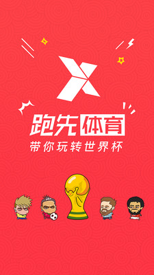 跑先体育图3