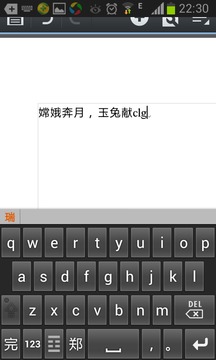 璀璨郑码输入法下载图4