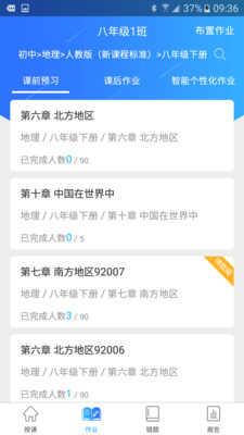 智学伴家长端