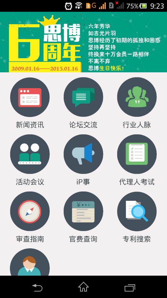 思博圈下载图5