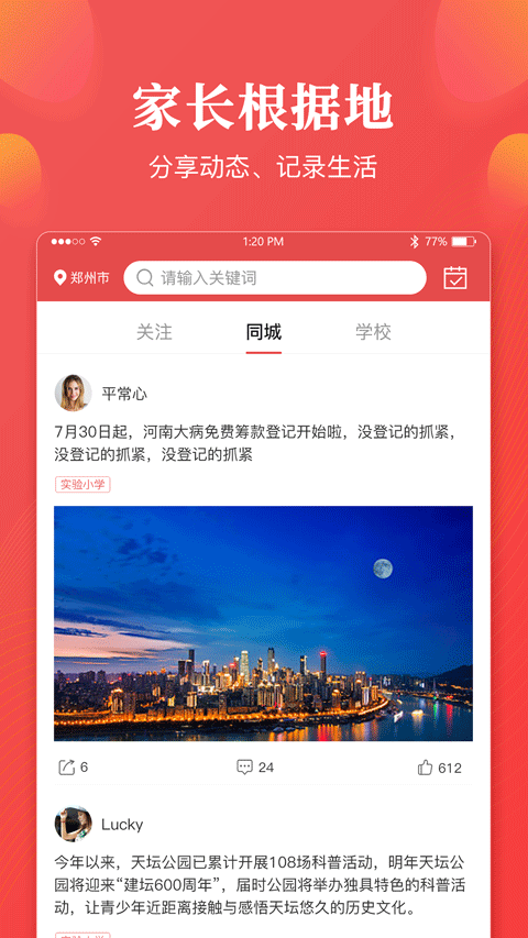 校外校图2