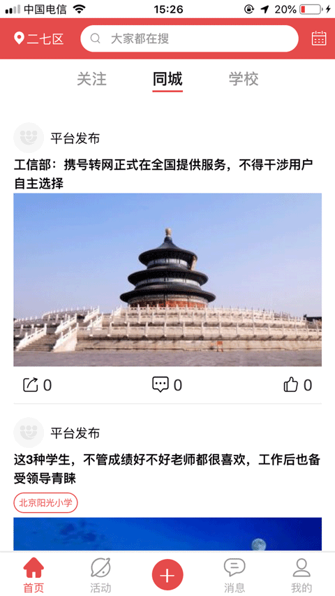 校外校图4