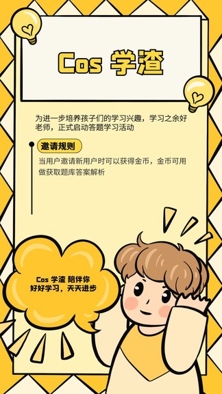 cos学渣软件图2