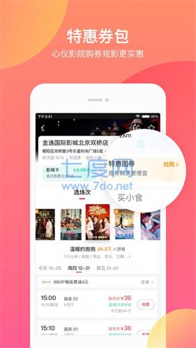 淘票票app图2