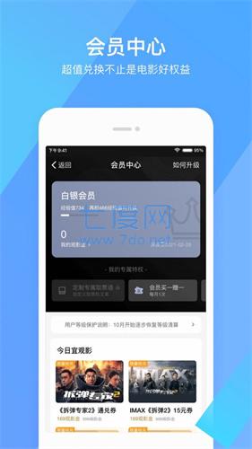 淘票票app图3