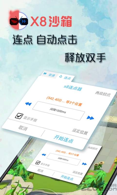 x8沙箱图1