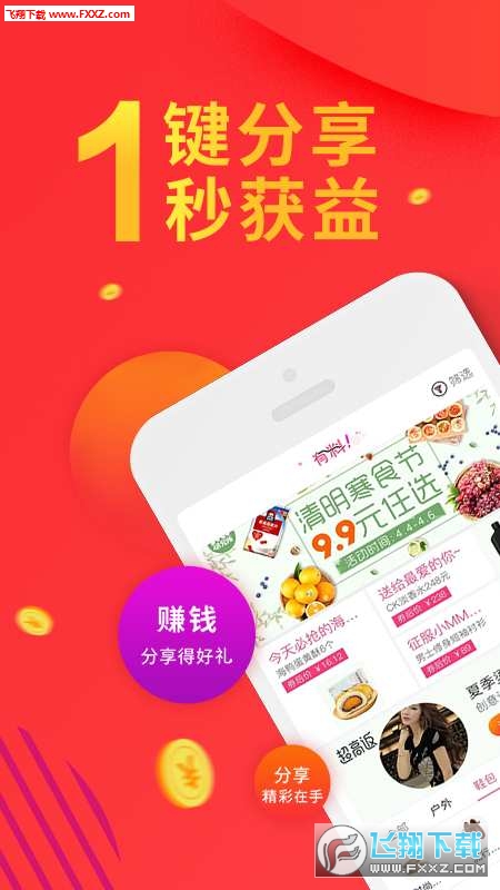 多赚好省图3