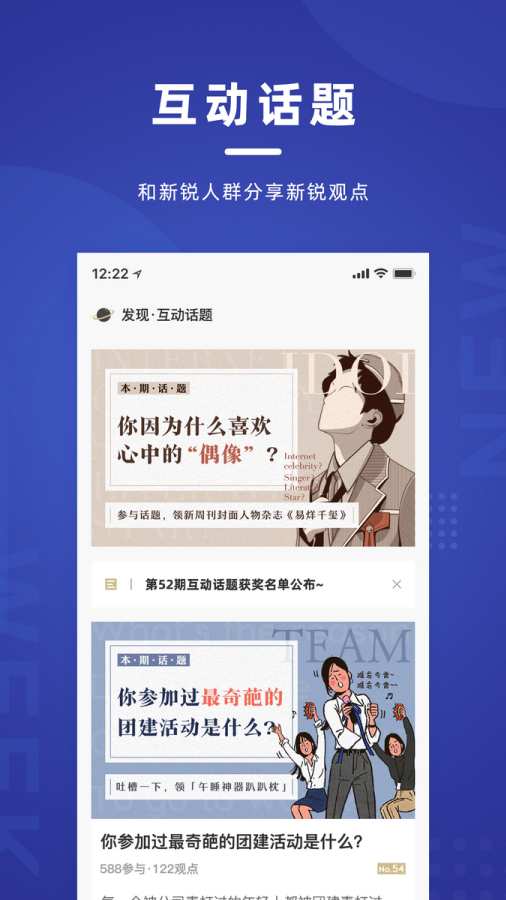 新周刊app图2