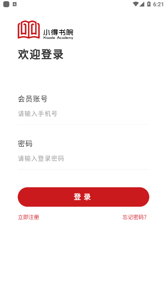 小得书院app截图2