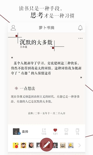 萝卜书摘正式版图4