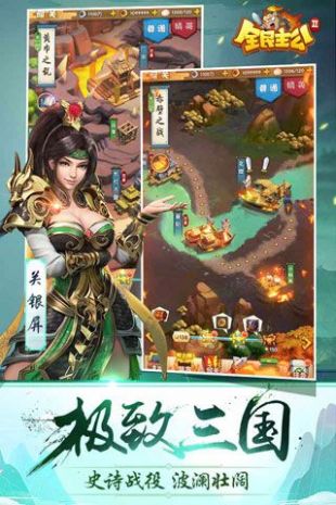 全民主公2022最新版图3