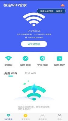 极连wifi管家最新版