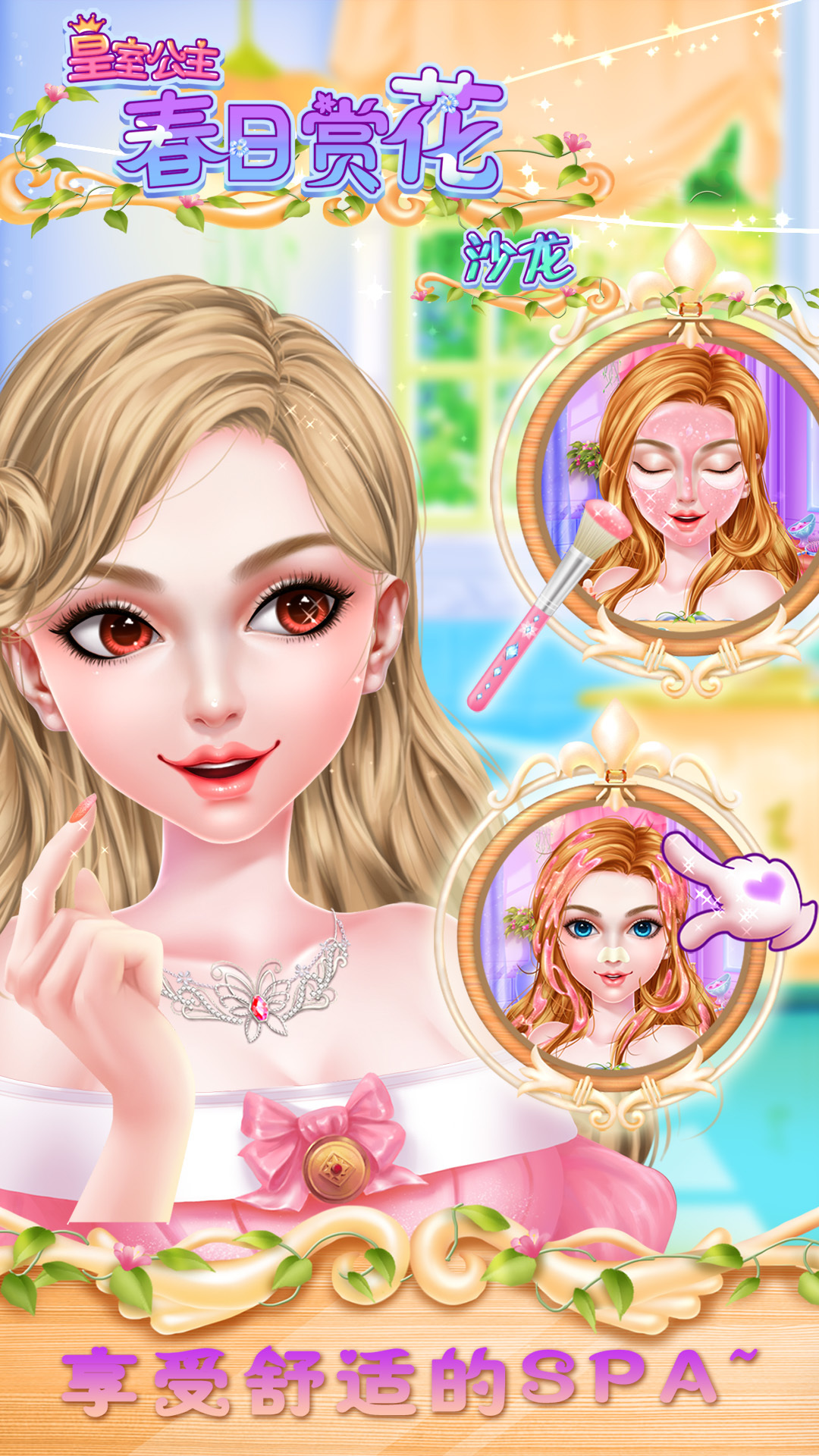 皇室公主春日赏花沙龙手机版