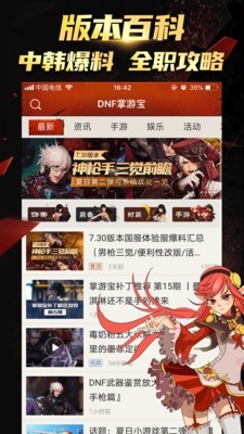 DNF掌中宝截图2