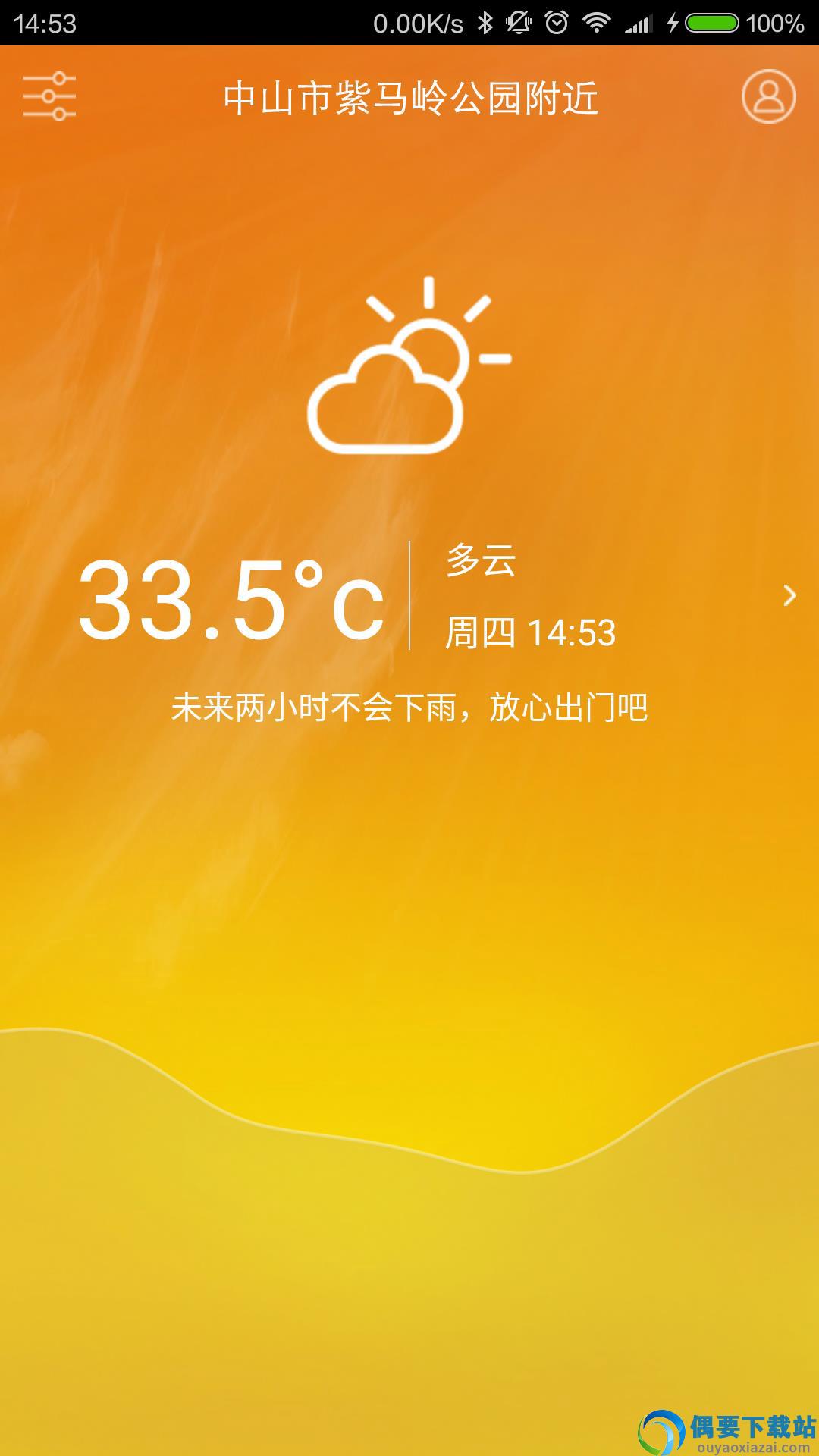 中山天气-0