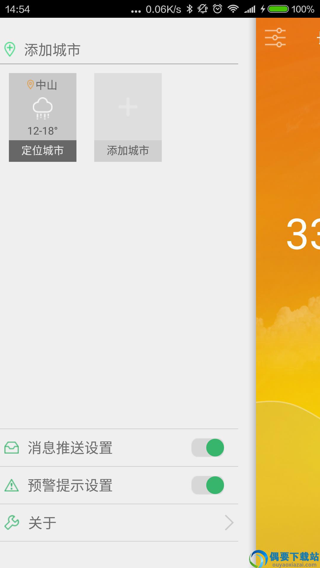 中山天气-1