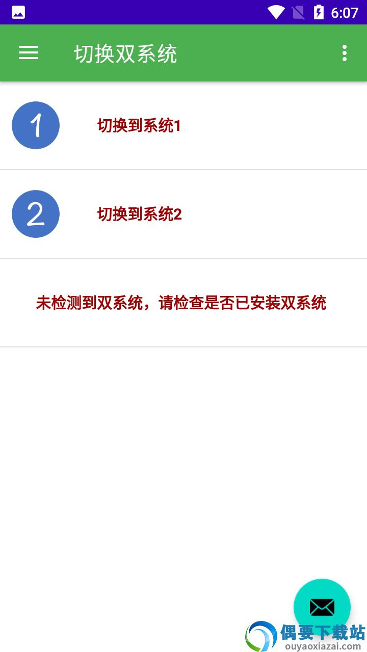 多系统工具箱app