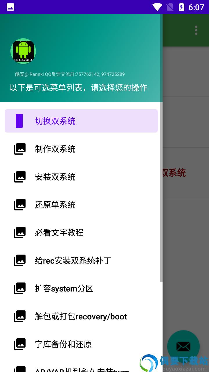 多系统工具箱图5