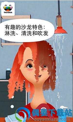 托卡美发沙龙4破解