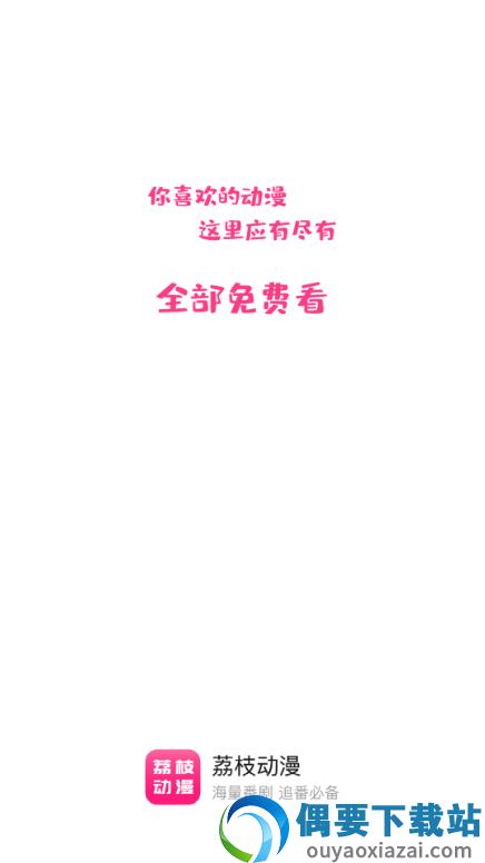 荔枝app-2