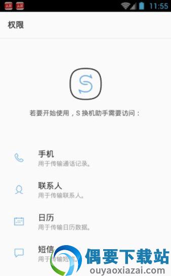 三星s换机助手app最新版截图2