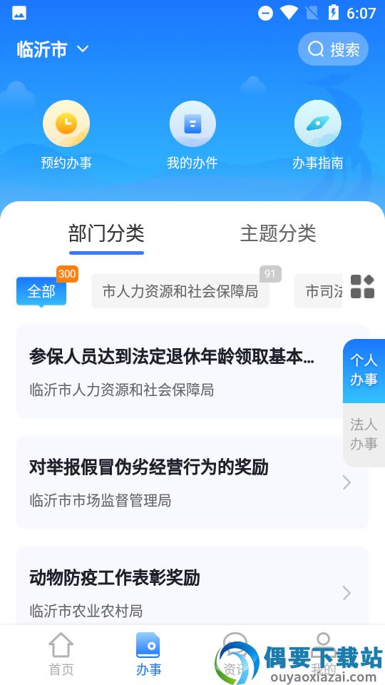 爱山东容沂办app