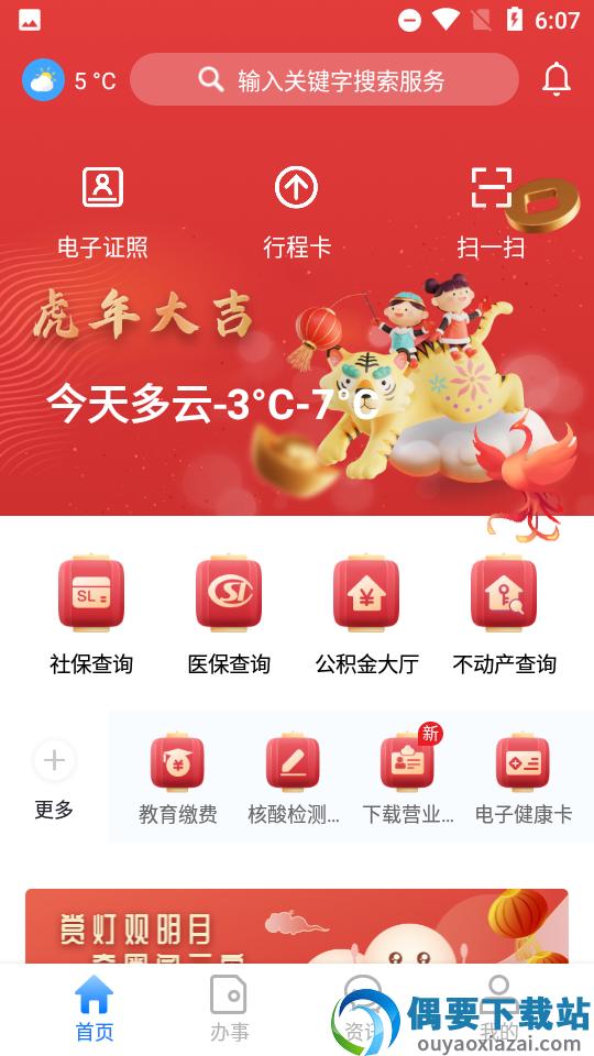 爱山东容沂办app-1