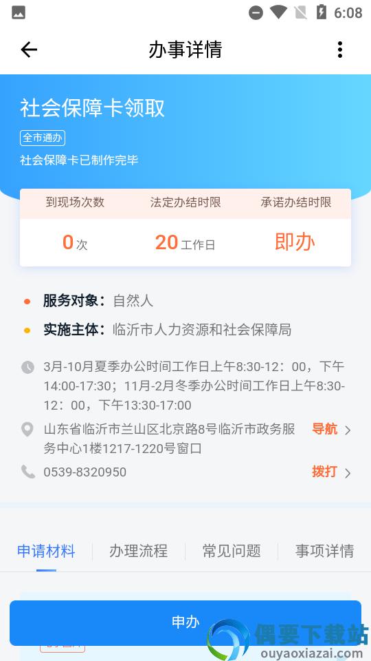 爱山东容沂办app-2