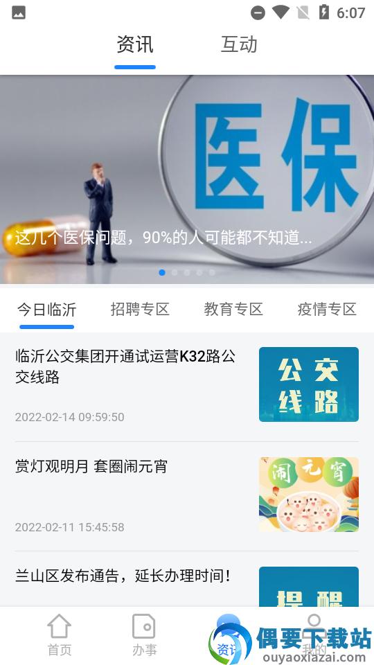 爱山东容沂办app-3