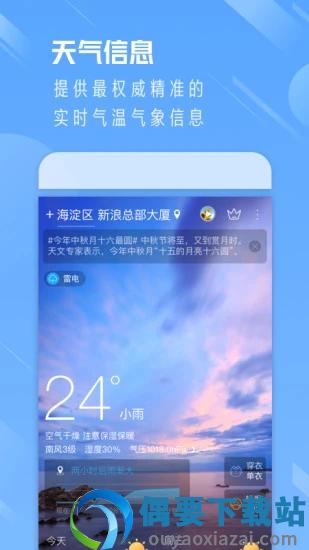 天气通-0