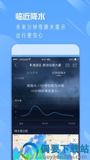 天气通-1