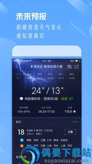 天气通-2