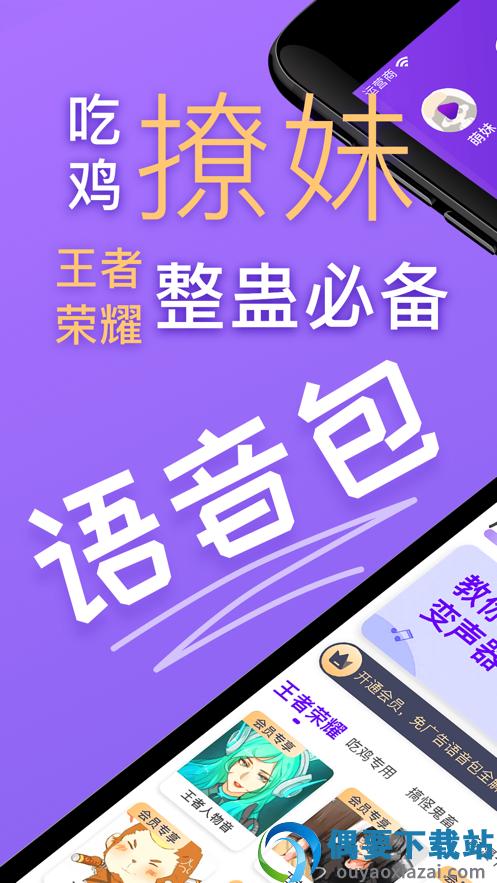 百变变声器截图1