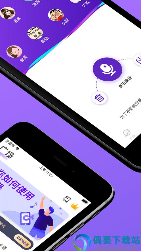 百变变声器截图2