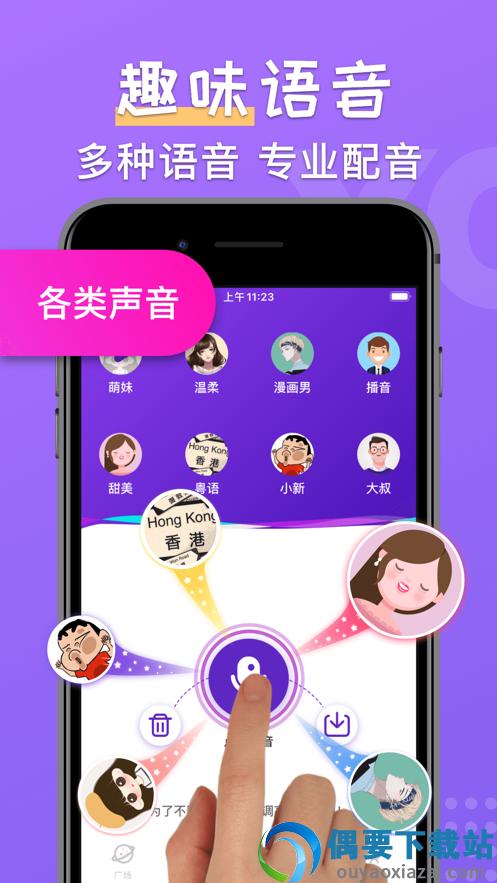 百变变声器截图3