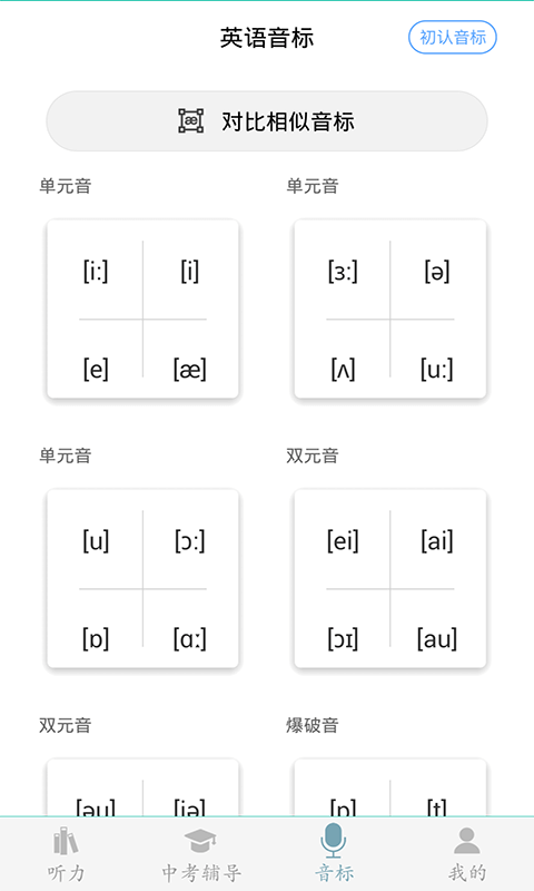 初中英语助手软件