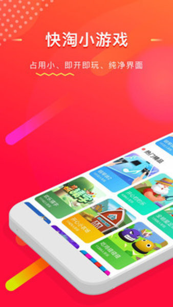 快淘小游戏app图6