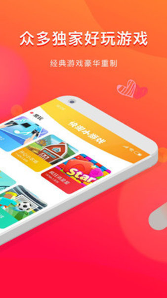 快淘小游戏app图4