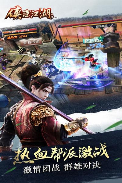 侠隐江湖手游九游版下载图3