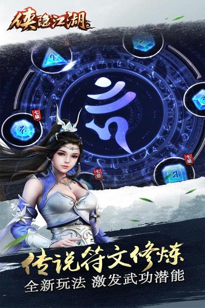 侠隐江湖手游九游版下载图2