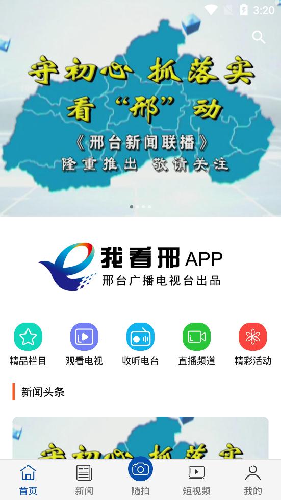 我看邢客户端图2