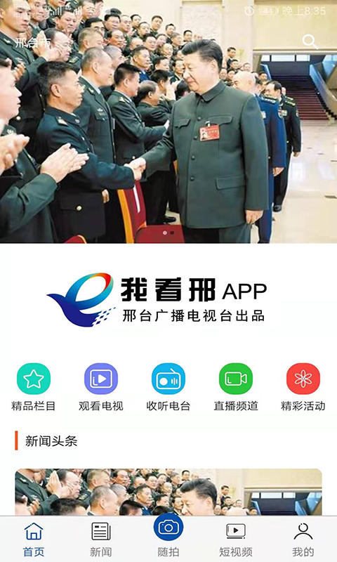 我看邢客户端图3