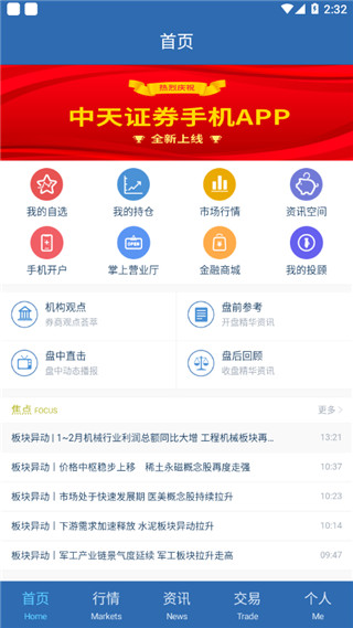 中天e财通app图1