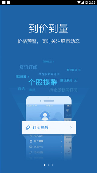 中天e财通app图2