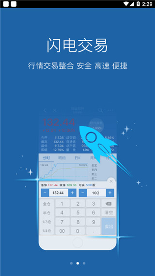 中天e财通app