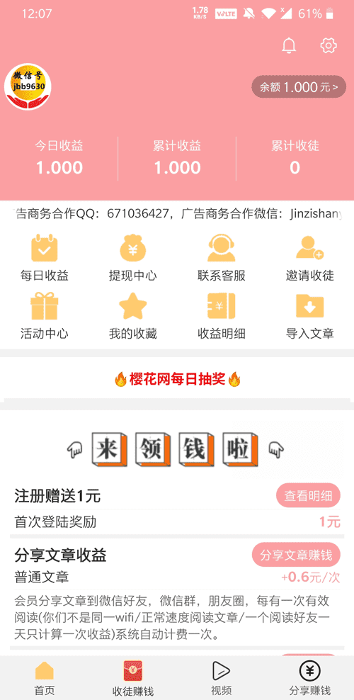 樱花网app官方版安卓版图2