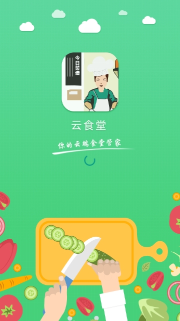 手机云食堂图2
