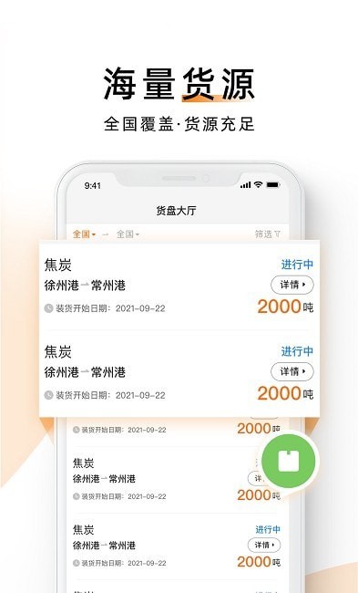 中交天运船主端图2