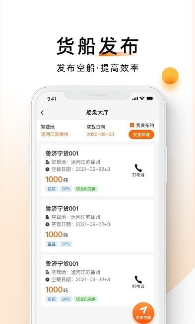 中交天运船主端图3