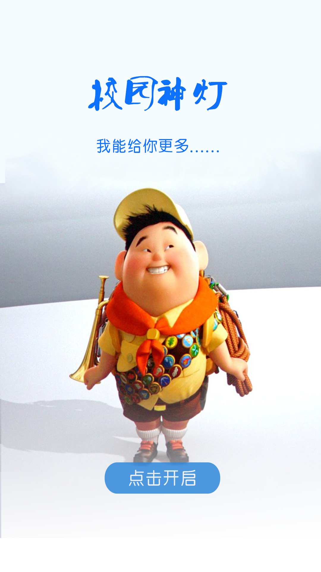 校园神灯